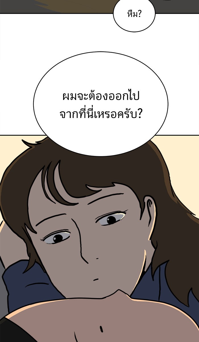 We Are The Zombies - หน้า 29