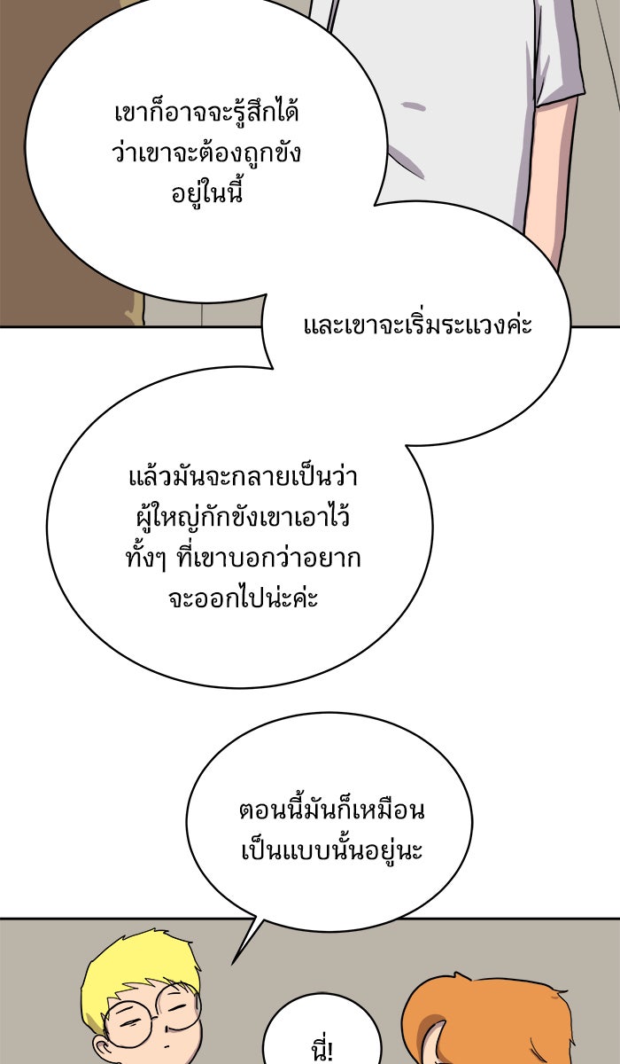 We Are The Zombies - หน้า 37