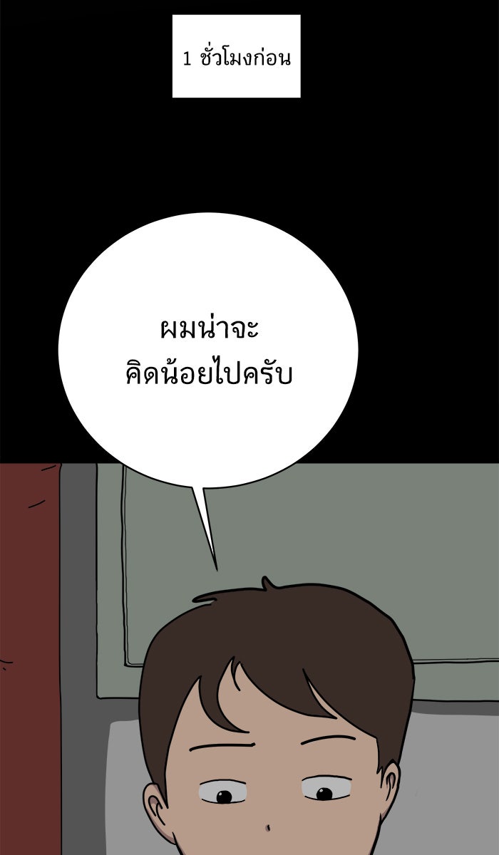 We Are The Zombies - หน้า 46