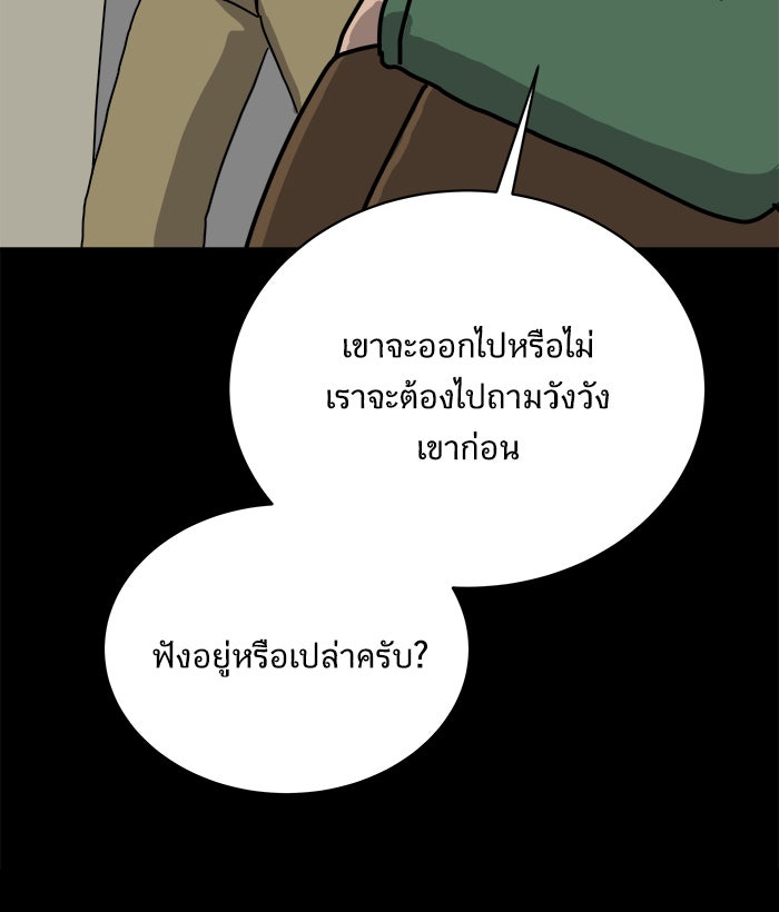 We Are The Zombies - หน้า 49
