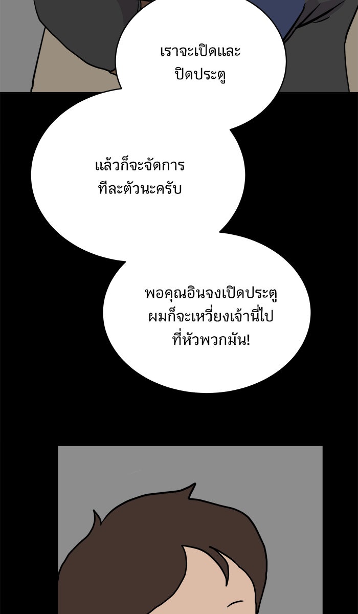 We Are The Zombies - หน้า 52