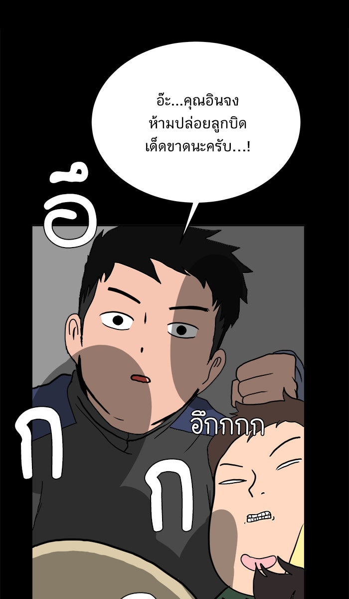 We Are The Zombies - หน้า 64