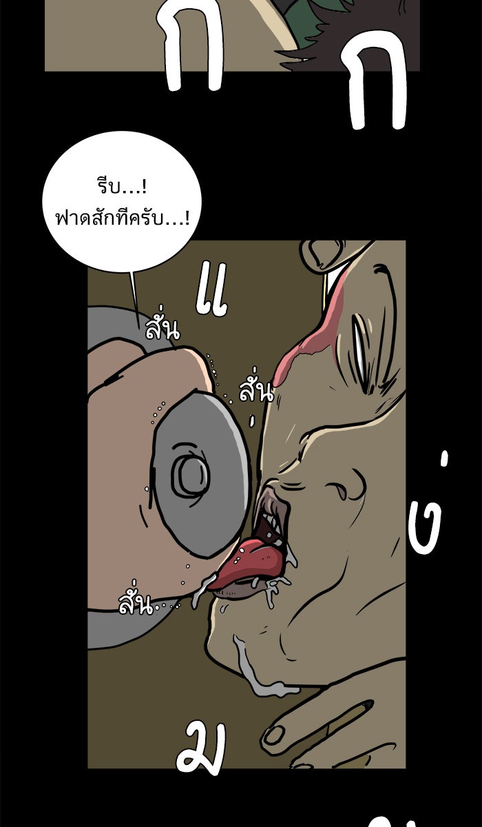 We Are The Zombies - หน้า 65