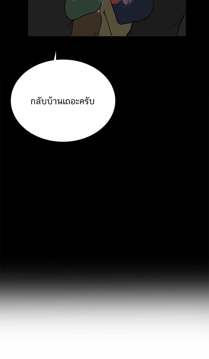 We Are The Zombies - หน้า 79