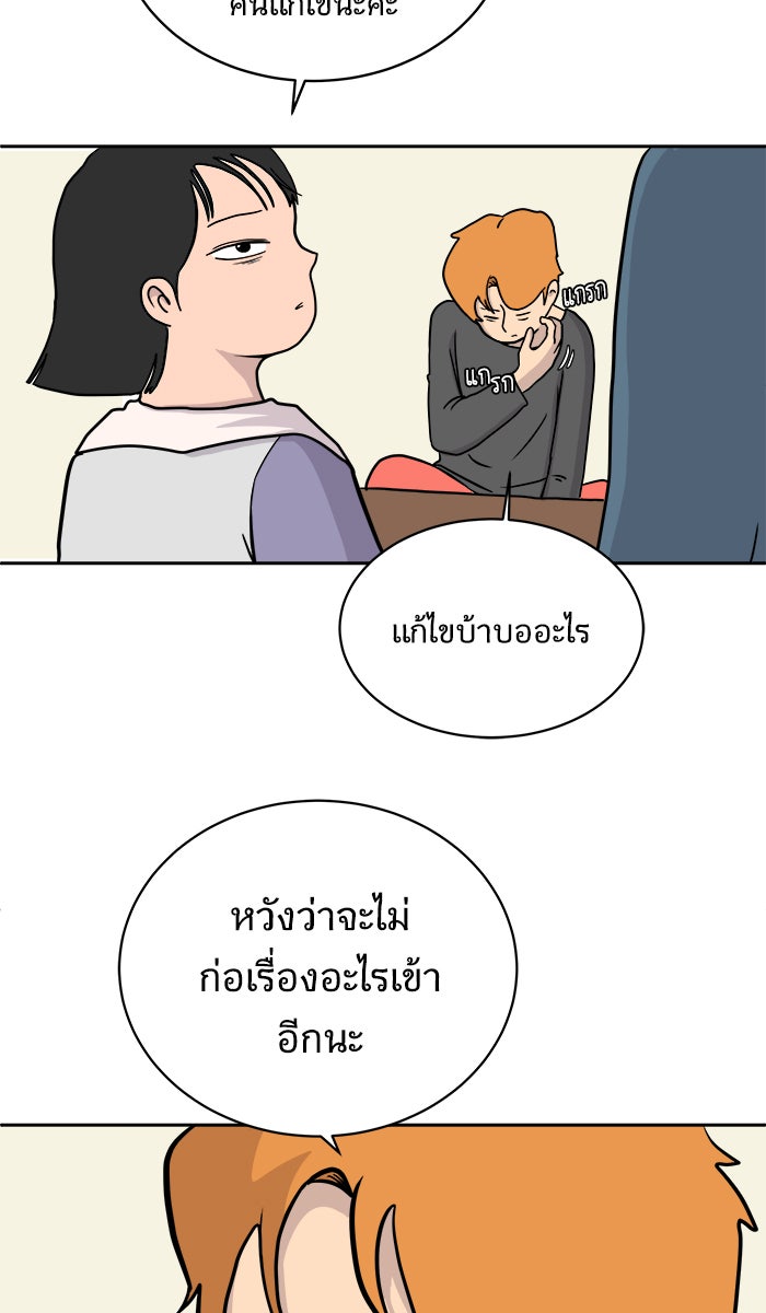 We Are The Zombies - หน้า 83