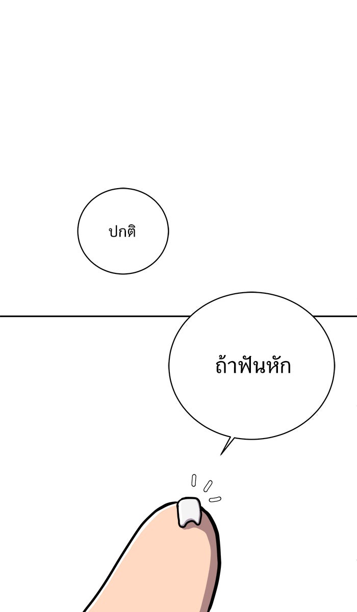 We Are The Zombies - หน้า 86