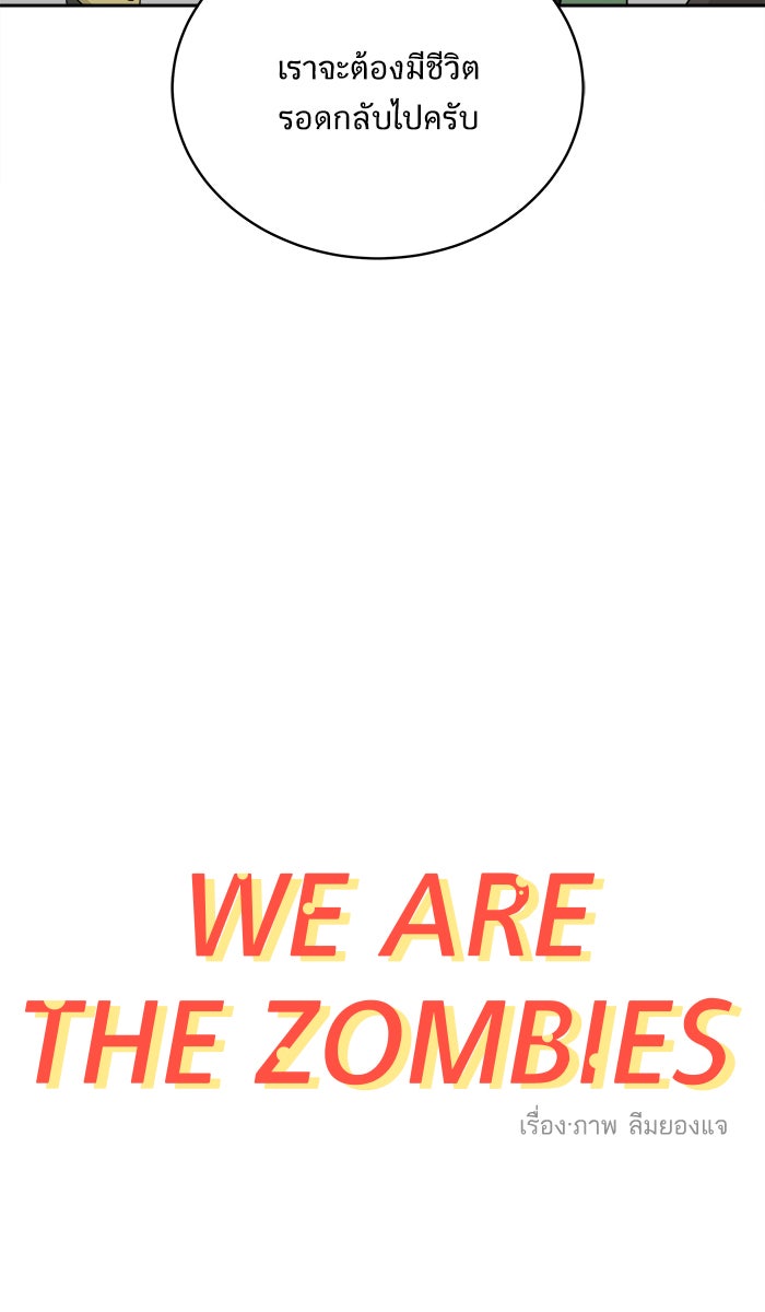 We Are The Zombies - หน้า 9