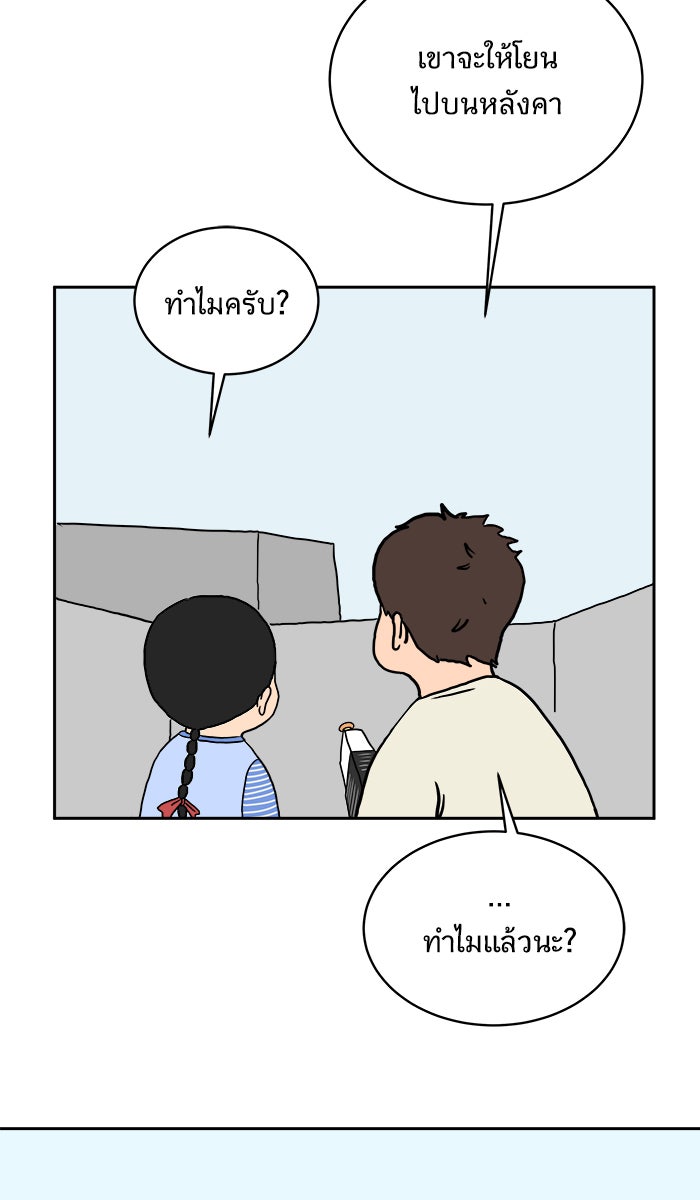 We Are The Zombies - หน้า 90