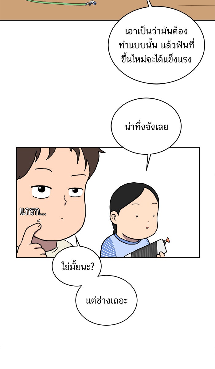 We Are The Zombies - หน้า 92