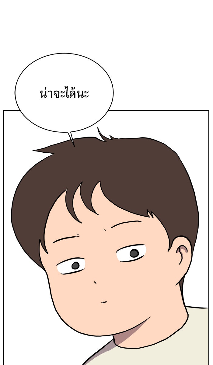 We Are The Zombies - หน้า 95