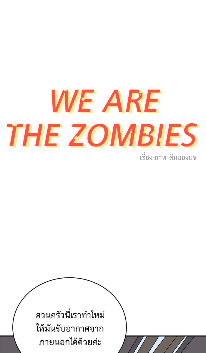 We Are The Zombies - หน้า 1