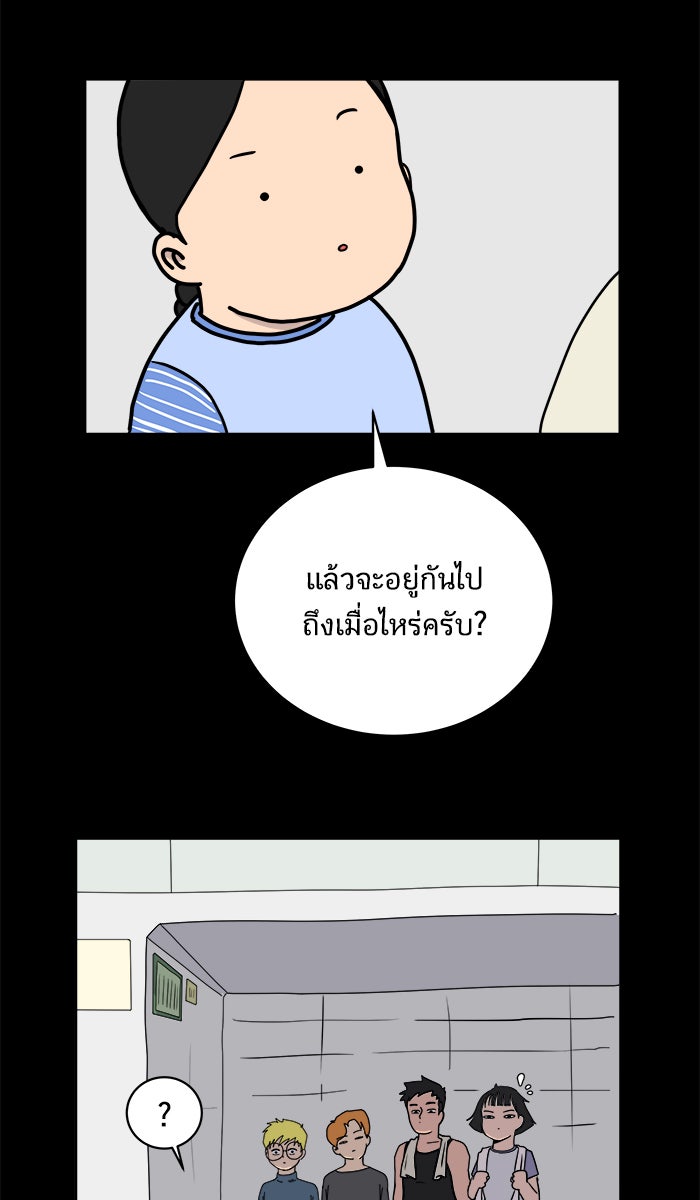 We Are The Zombies - หน้า 13