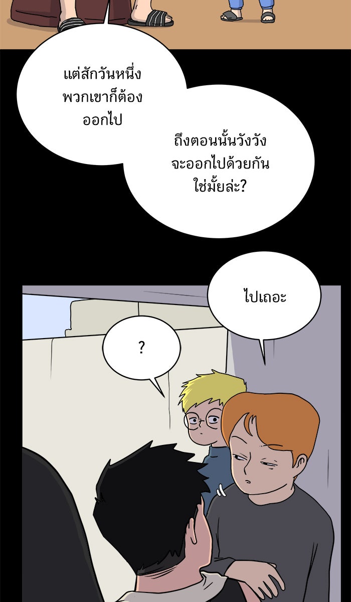 We Are The Zombies - หน้า 16