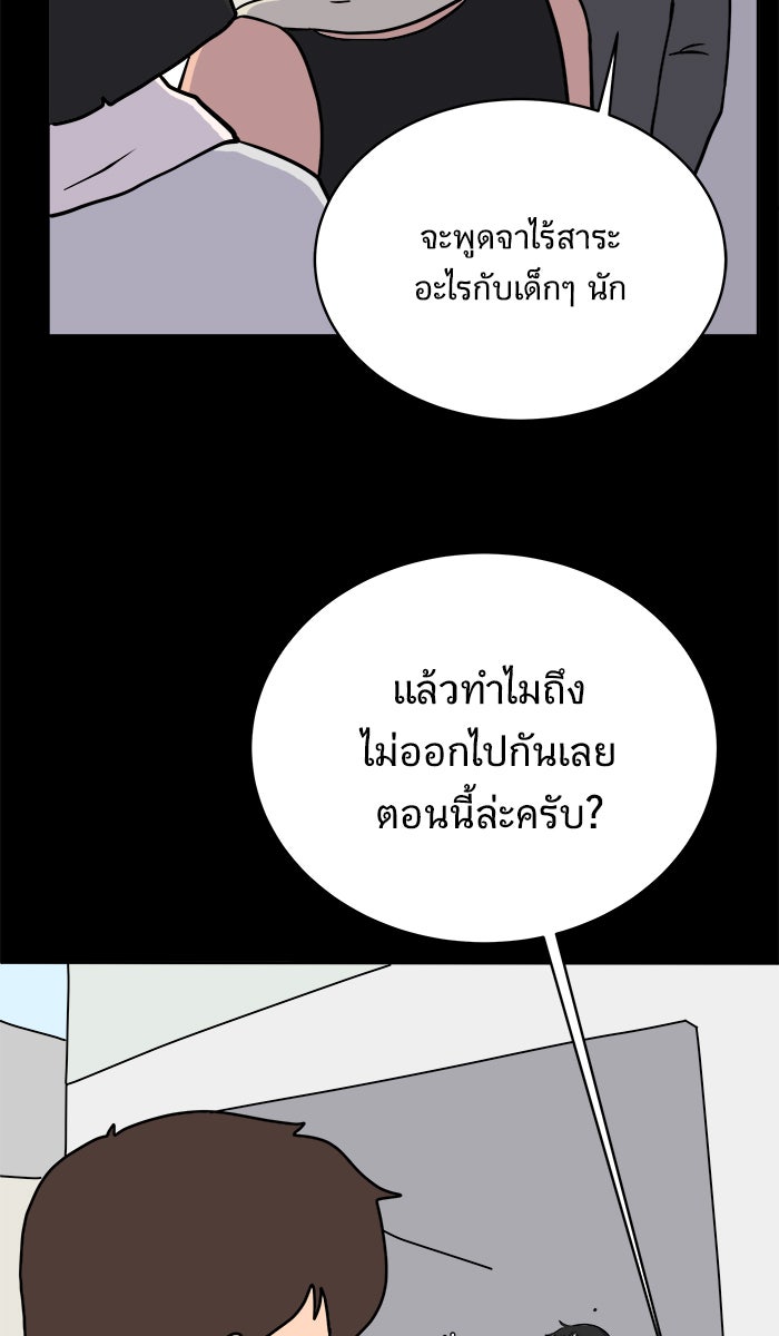 We Are The Zombies - หน้า 17