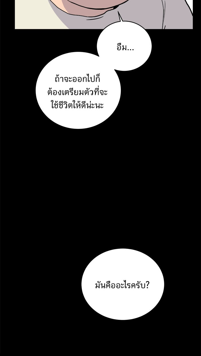 We Are The Zombies - หน้า 21