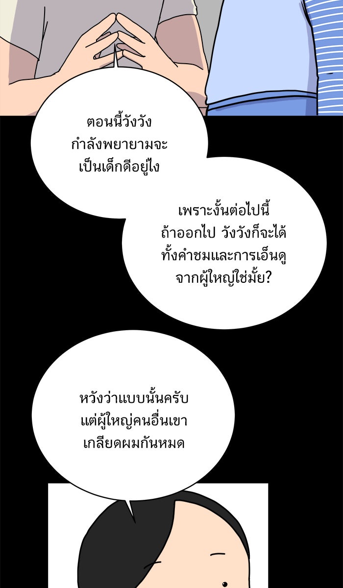 We Are The Zombies - หน้า 23