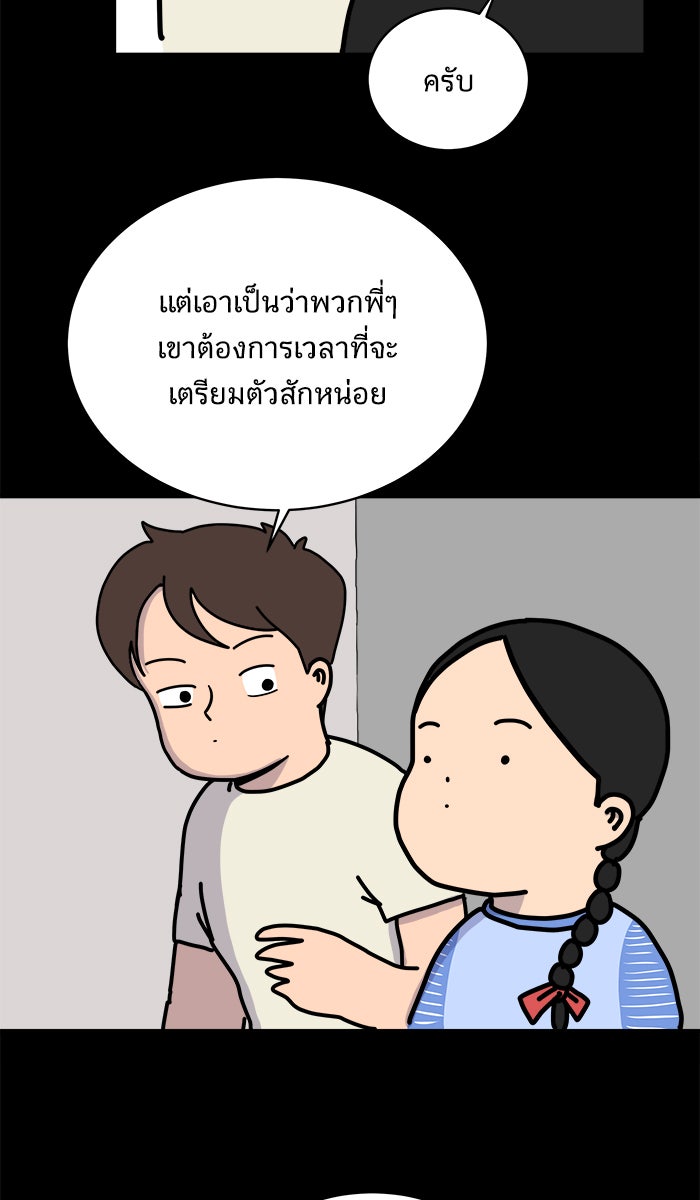 We Are The Zombies - หน้า 25