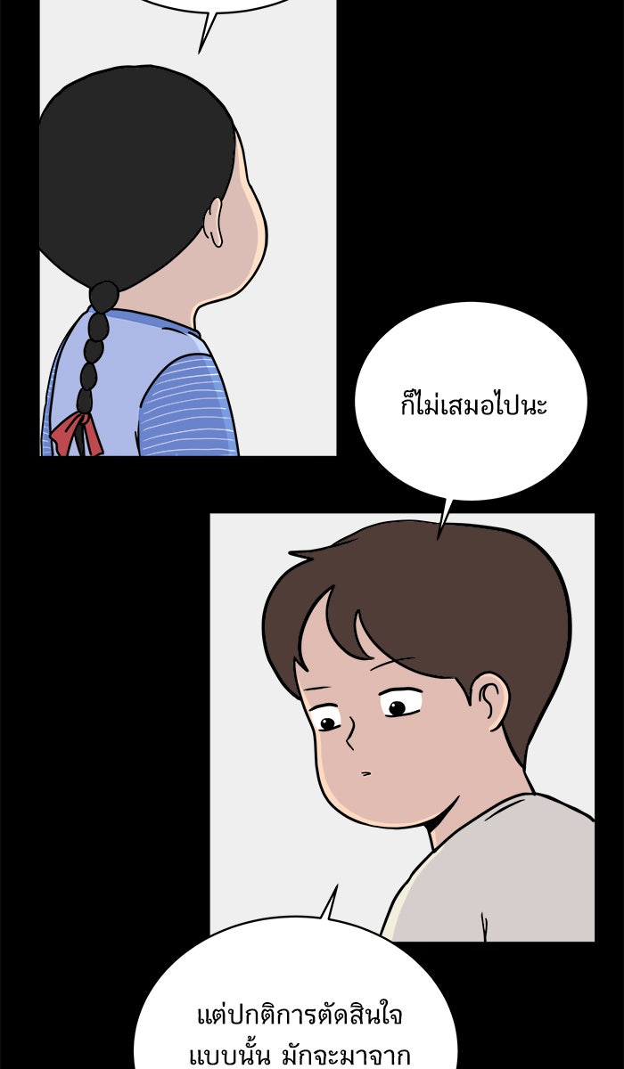 We Are The Zombies - หน้า 27