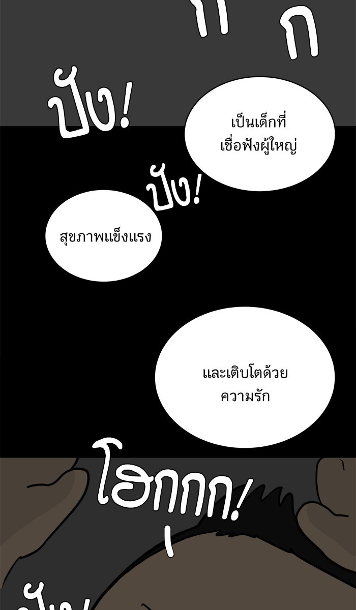 We Are The Zombies - หน้า 30