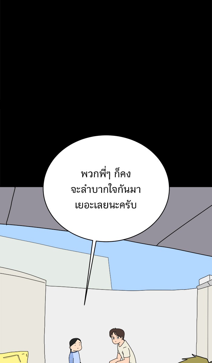 We Are The Zombies - หน้า 36