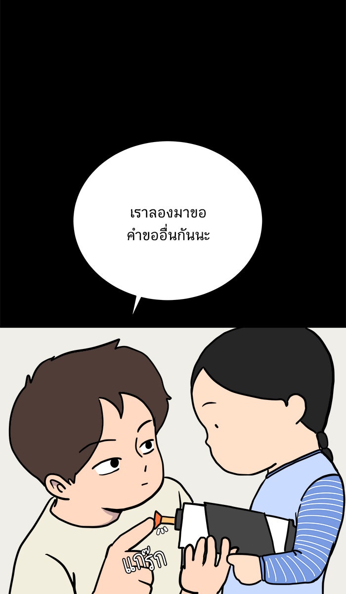 We Are The Zombies - หน้า 41