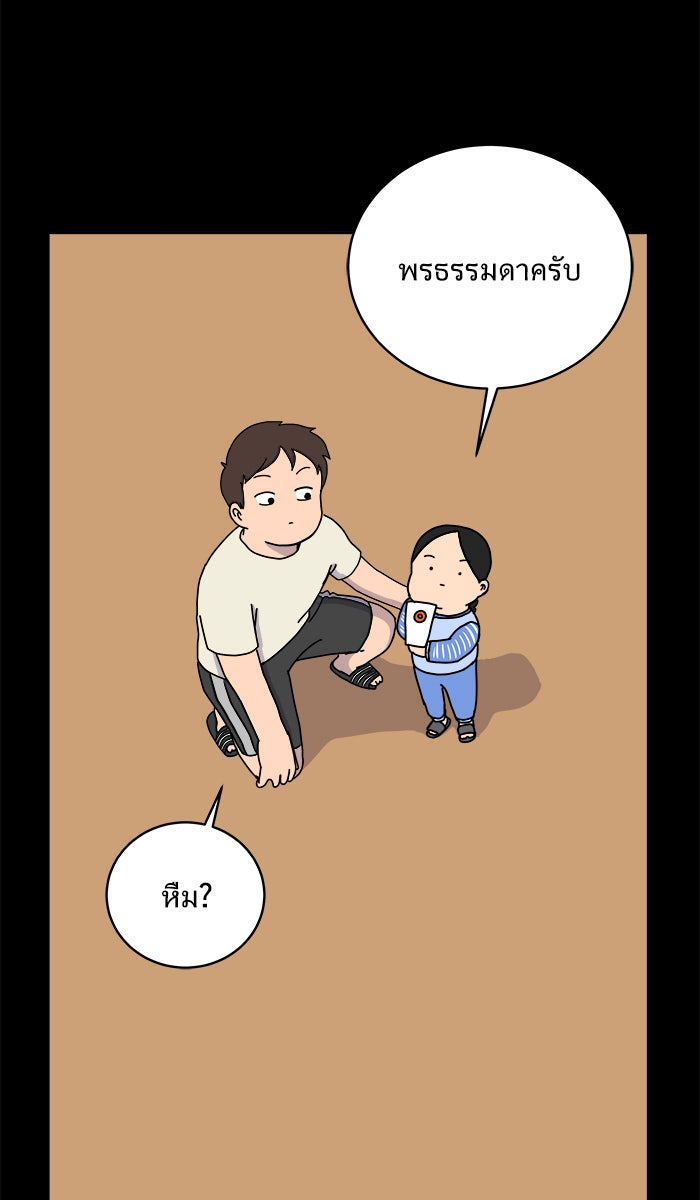 We Are The Zombies - หน้า 43