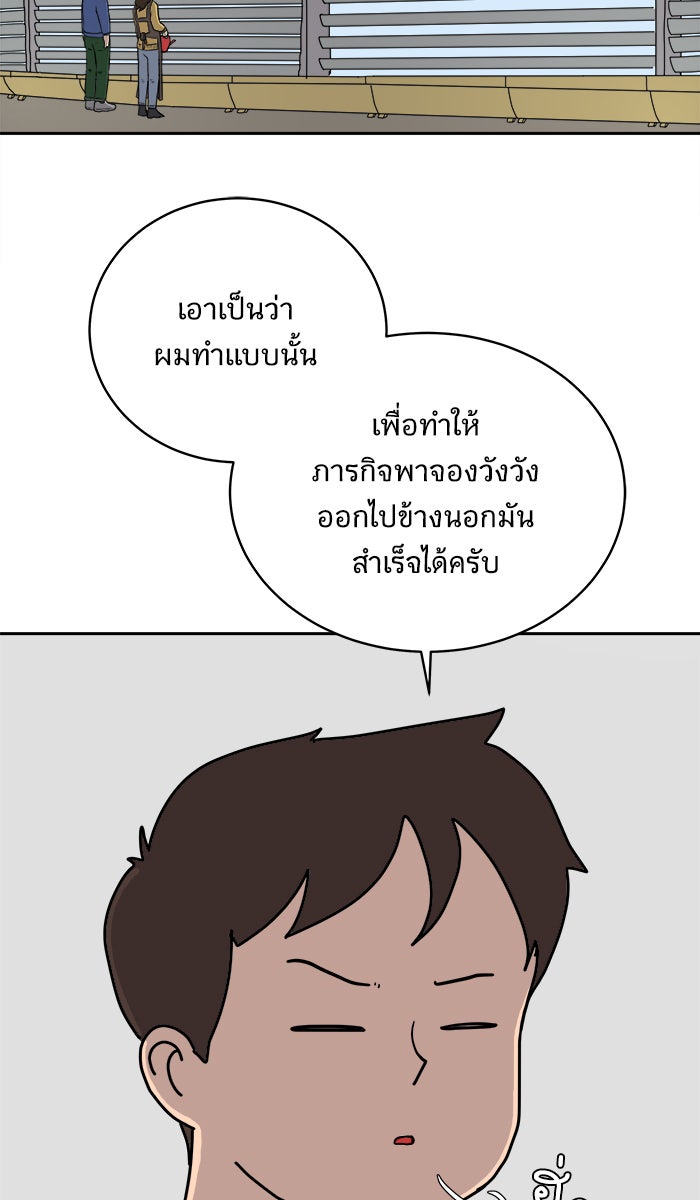 We Are The Zombies - หน้า 47