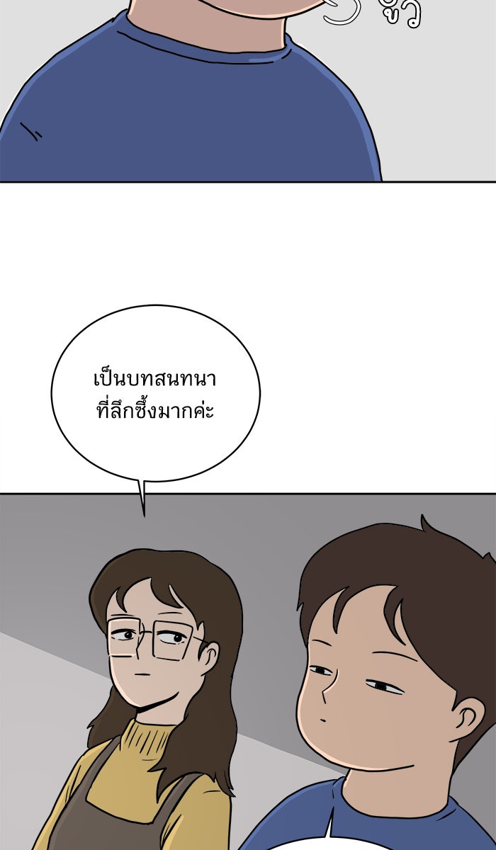 We Are The Zombies - หน้า 48