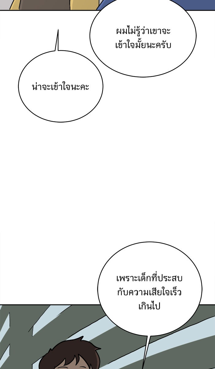 We Are The Zombies - หน้า 49