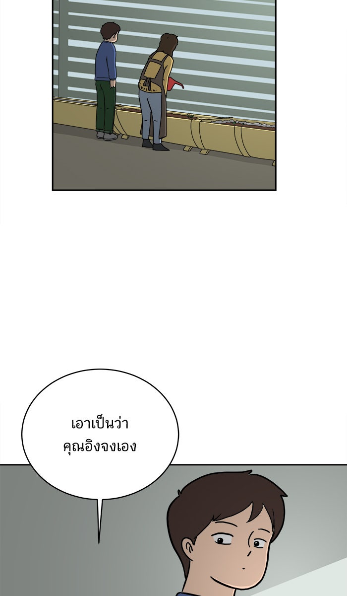 We Are The Zombies - หน้า 52