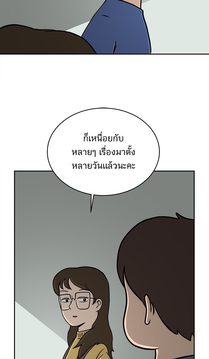 We Are The Zombies - หน้า 53