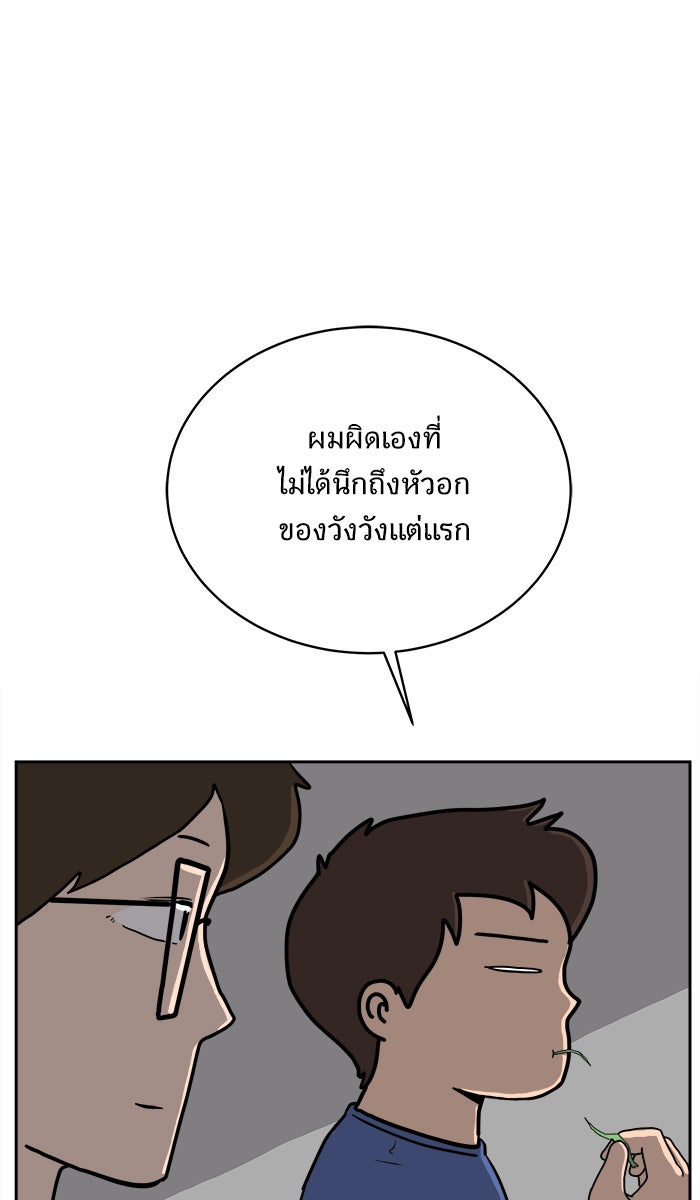 We Are The Zombies - หน้า 6