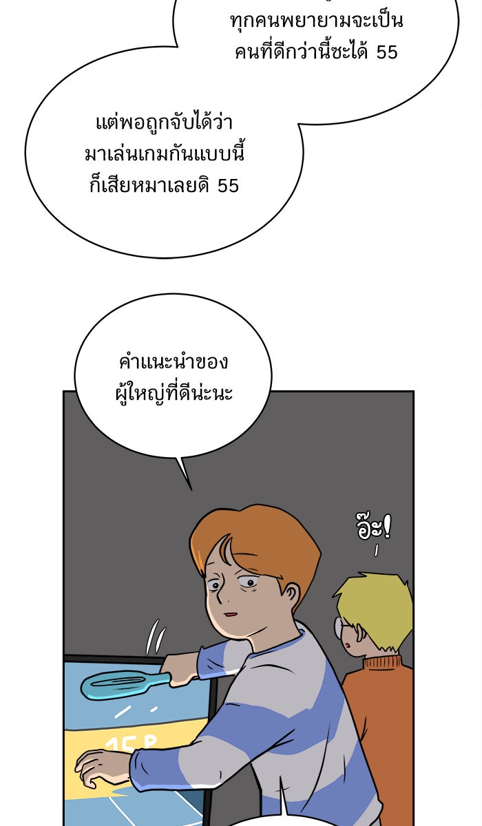 We Are The Zombies - หน้า 75