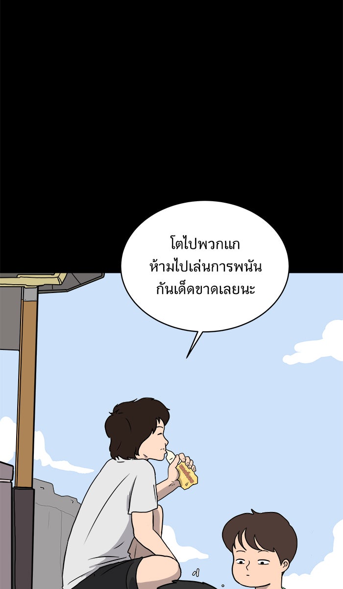 We Are The Zombies - หน้า 78