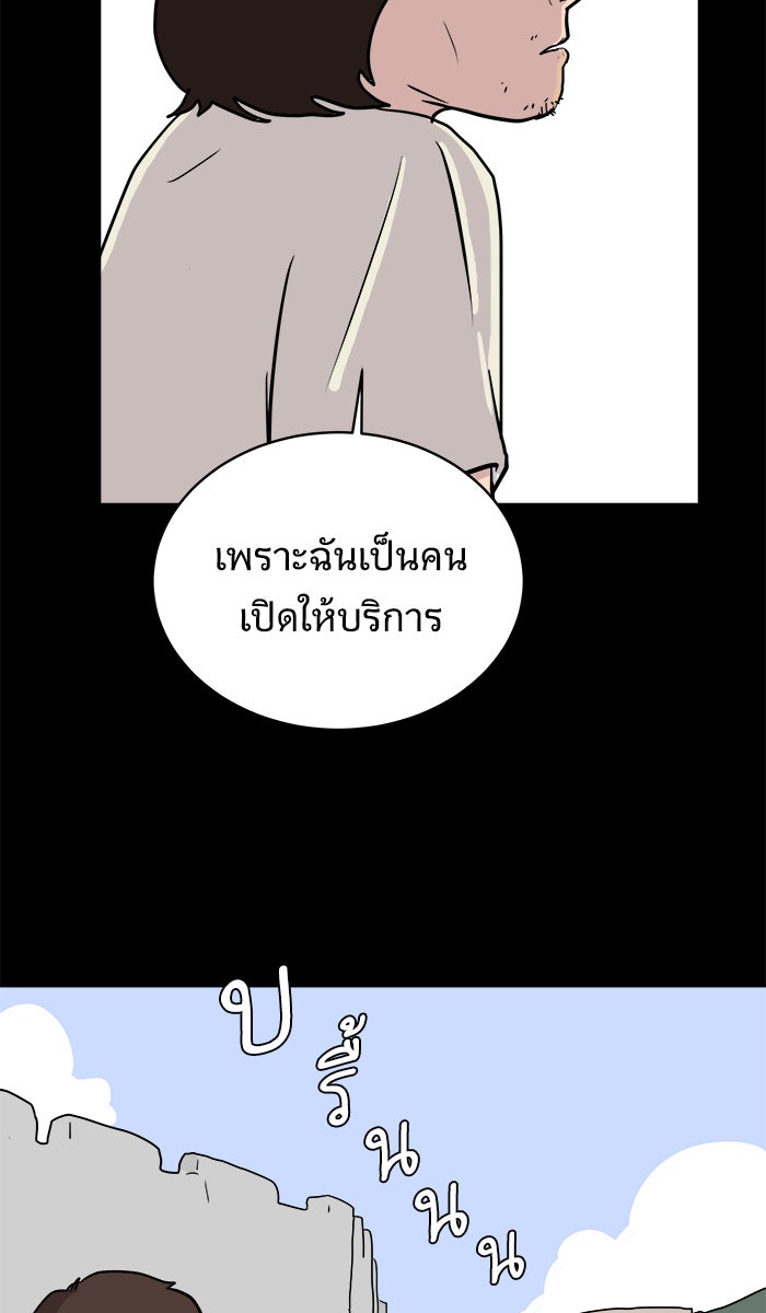 We Are The Zombies - หน้า 82