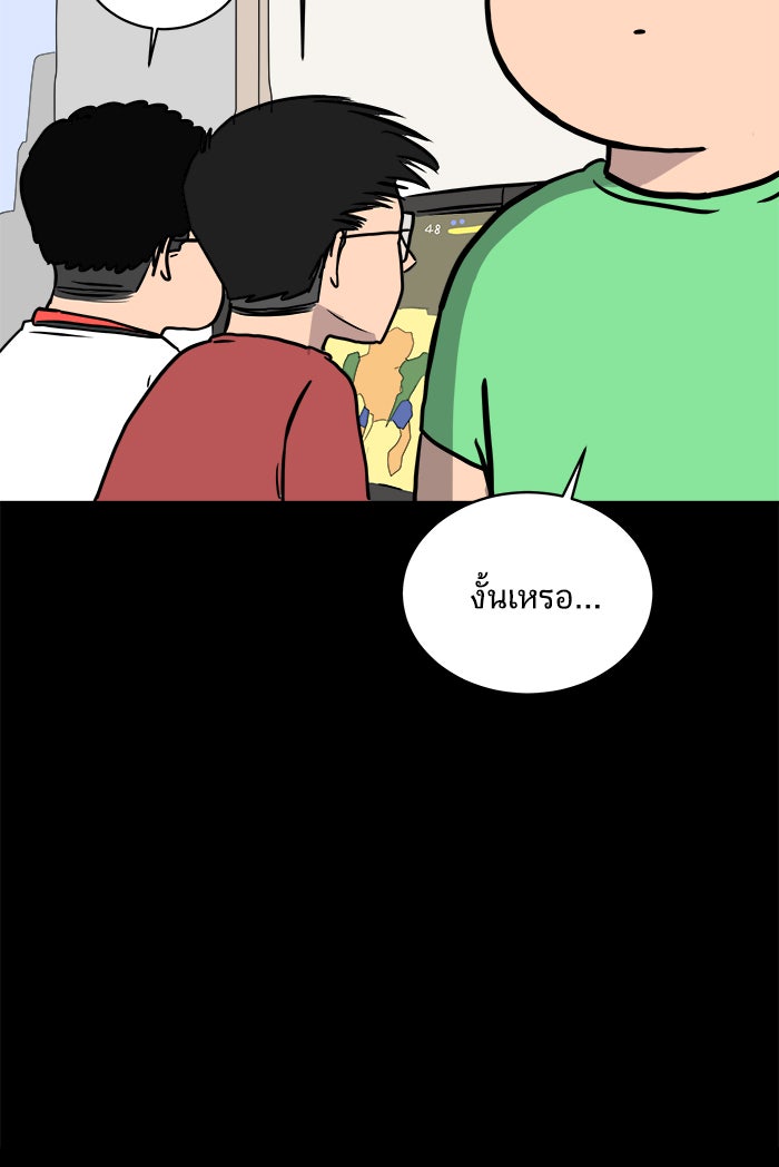 We Are The Zombies - หน้า 84