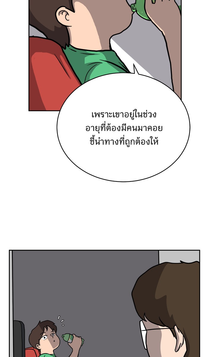 We Are The Zombies - หน้า 86