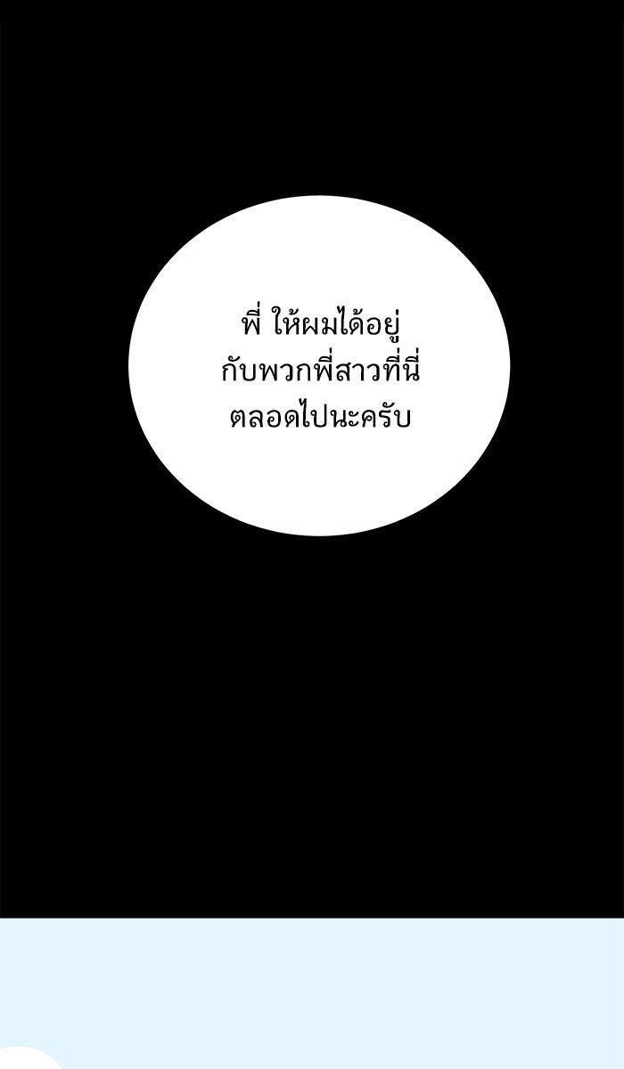 We Are The Zombies - หน้า 9