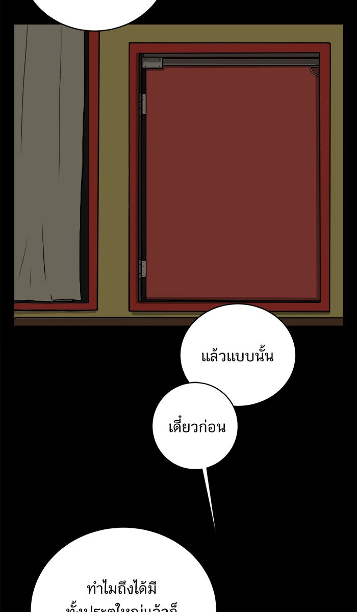 We Are The Zombies - หน้า 14