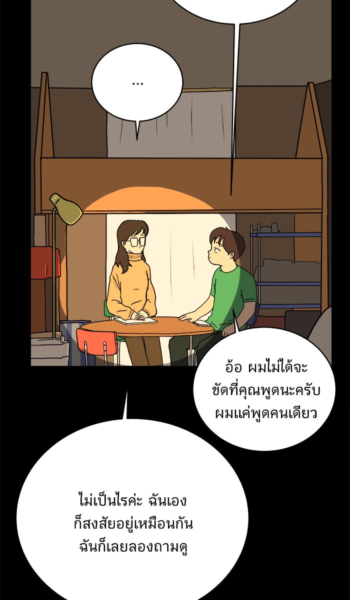 We Are The Zombies - หน้า 29