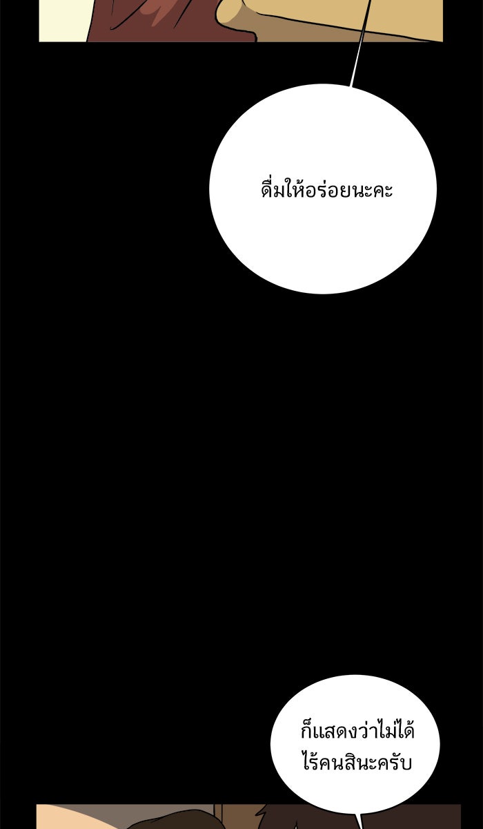 We Are The Zombies - หน้า 37