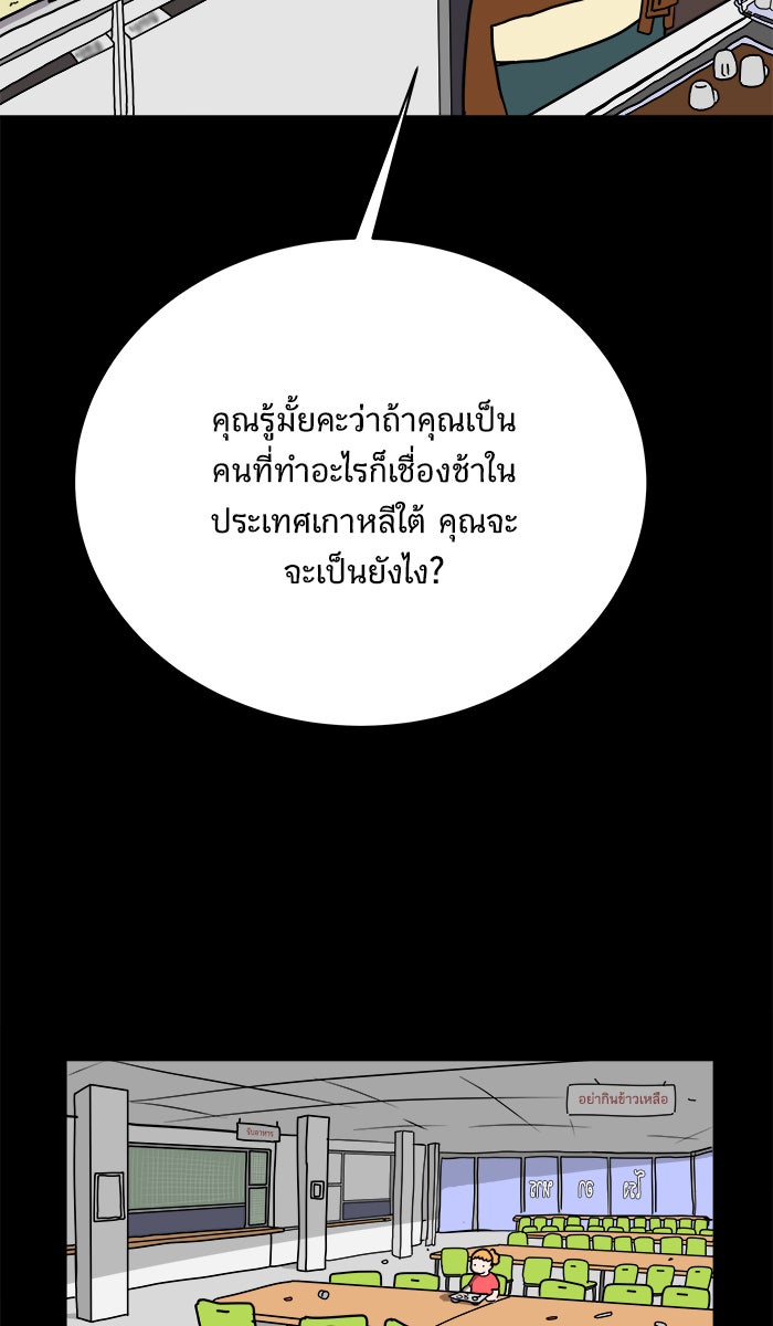 We Are The Zombies - หน้า 49