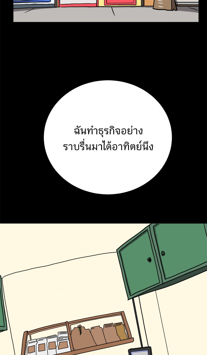 We Are The Zombies - หน้า 63