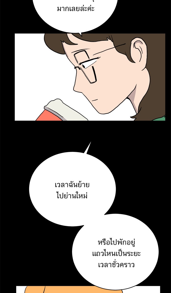 We Are The Zombies - หน้า 69