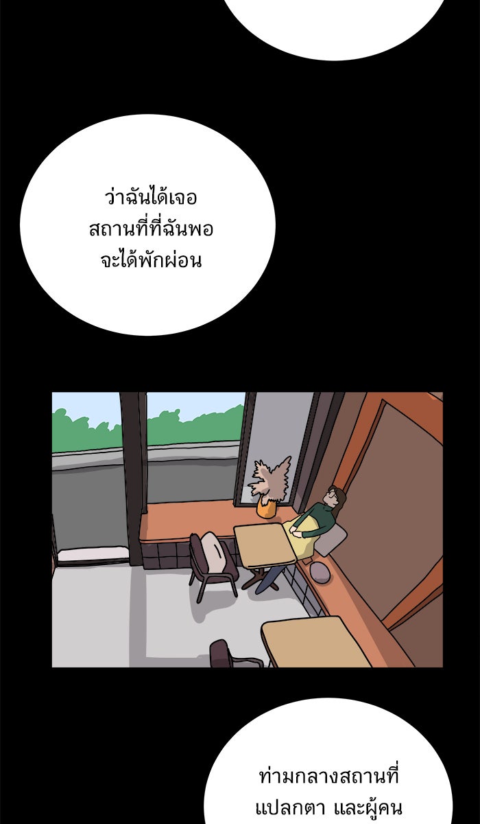 We Are The Zombies - หน้า 74