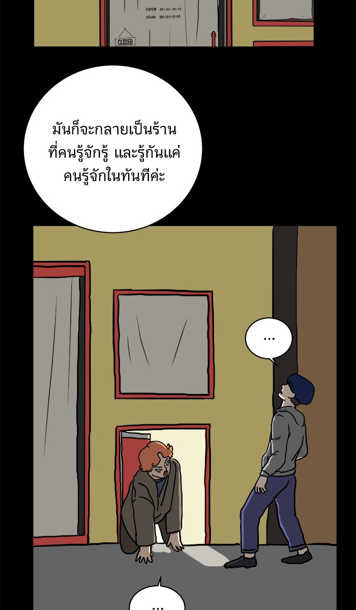 We Are The Zombies - หน้า 82
