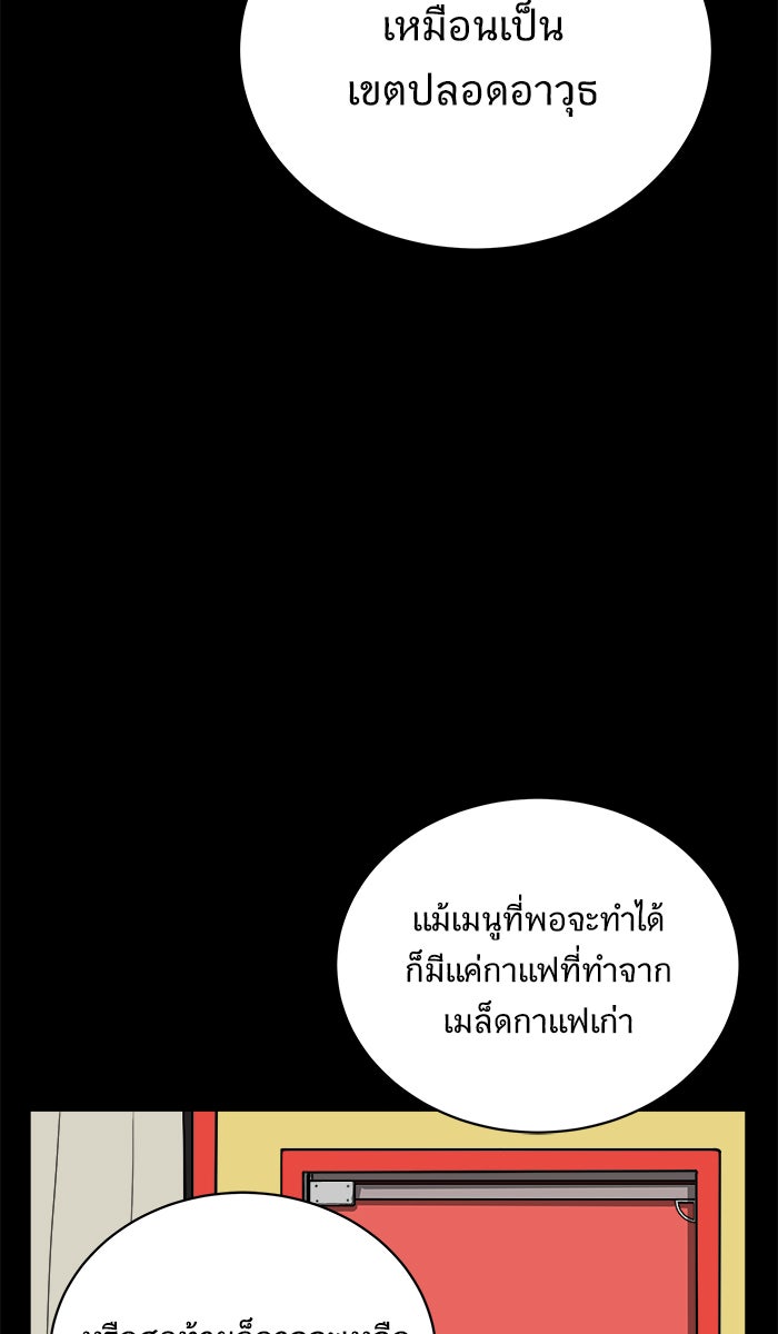 We Are The Zombies - หน้า 84