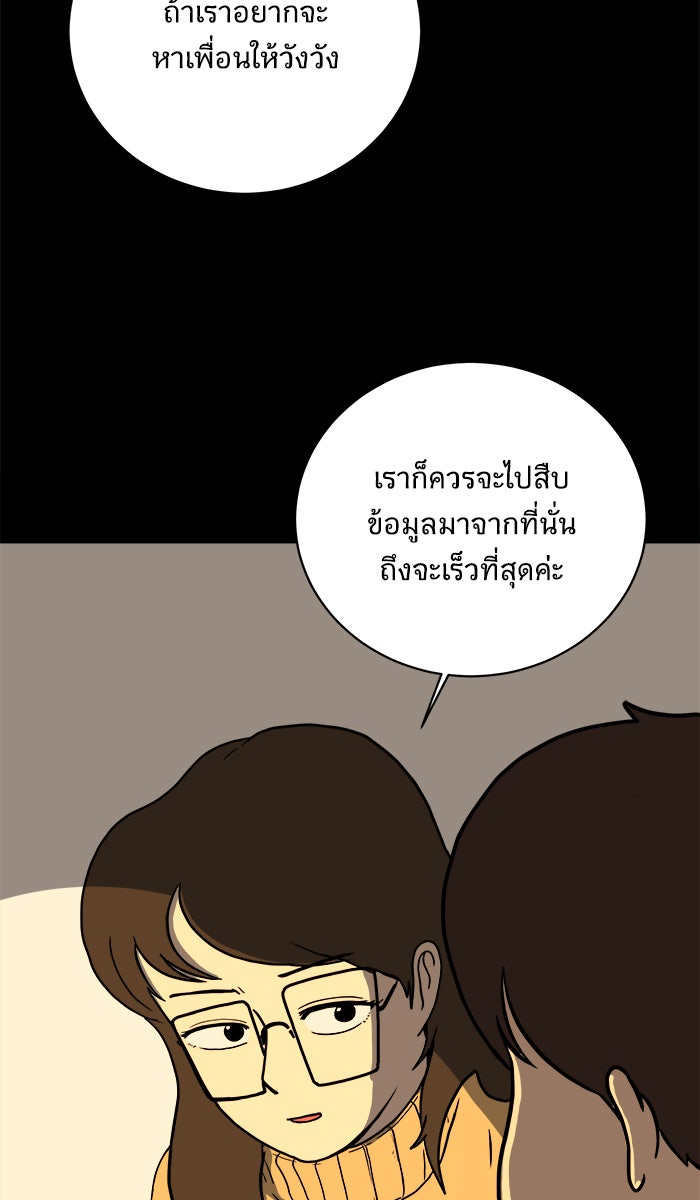 We Are The Zombies - หน้า 92