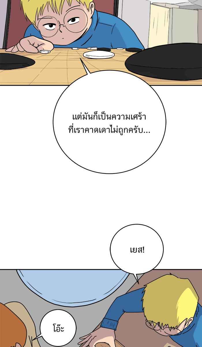 We Are The Zombies - หน้า 12
