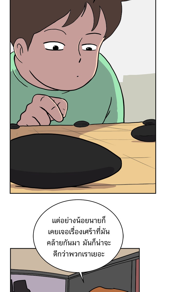 We Are The Zombies - หน้า 14